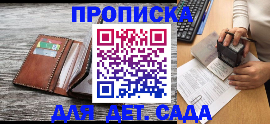 купить прописку в Бологом