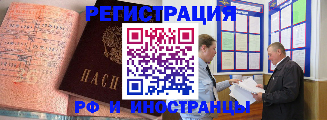 прописка иностранных граждан в Бологом